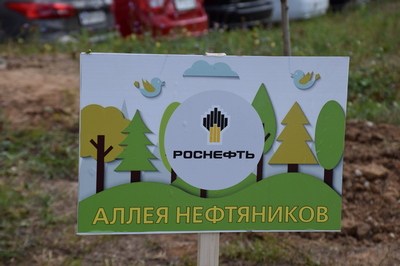 «Роснефть» отмечает Международный день чистого воздуха